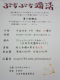 ぷち婚活