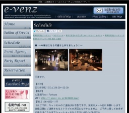 9月21日(9/21)関西パーティ社会人サークルe-venz 