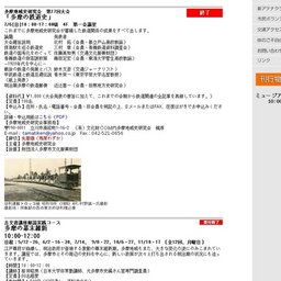 多摩地域史研究会第17回大会