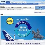 ANA×セントレア「ダイレクトセンダイ」選べるプレゼント
