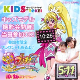 ＜映画ドキドキ！プリキュア×キッズ時計＞当日特別枠のご案内