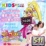 ＜映画ドキドキ！プリキュア×キッズ時計＞当日特別枠のご案内
