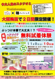 今大人気のスタジオで、ヘアメイク、振袖カラーコーディネート無料試着体験開催