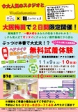 今大人気のスタジオで、ヘアメイク、振袖カラーコーディネート無料試着体験開催
