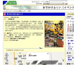 第45回丸岡古城まつり
