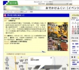 第45回丸岡古城まつり