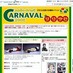 JAPAO-BRASILCARNAVAL2008(〜21日）