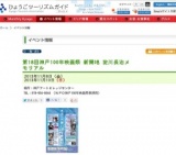 第18回神戸100年映画祭 新開地 淀川長治メモリアル