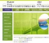 第16回 日本腎不全看護学会学術集会・総会／第3回 アジア腎不全看護シンポジウム