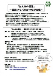 11/10(日) 第２回「みんなの保活」～保活ママパパがつながる場～｜保育園ふやし隊＠杉並