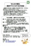 11/10(日) 第２回「みんなの保活」～保活ママパパがつながる場～｜保育園ふやし隊＠杉並
