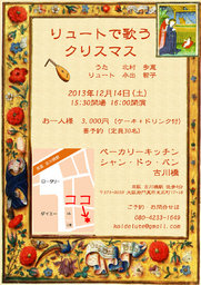 リュートでうたうクリスマス