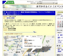 ◆ふるさと文学コーナー関連行事◆森田季節講演会「ライトノベル作家という仕事〜福井にいた頃の...