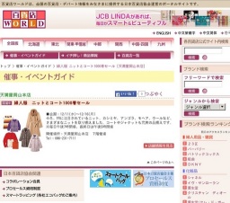 婦人服 ニットとコート1000着セール