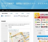 12/21-23@神戸　クリスマス就活セミナー　国際協力を仕事にするために！