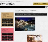 12月29日(12/29)大阪パーティ社会人サークルe-venz  