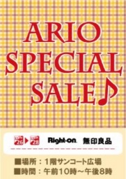 １２月２６日（木）～２８日（土） アリオスペシャルセール開催♪