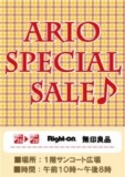 １２月２６日（木）～２８日（土） アリオスペシャルセール開催♪