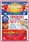 １月５日（日） 新春似顔絵大プレゼント！