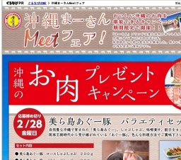 沖縄のお肉プレゼント！