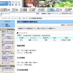 8月の図書館児童映画会