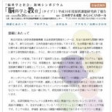 「脳科学と社会」領域シンポジウム−「脳科学と教育」
