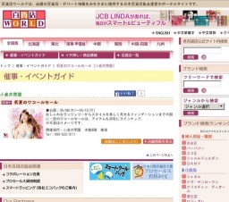 初夏のワコールセール