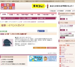 山口修“こだわりの染と裂織の服”