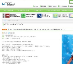 わくわく縁日 in ららぽーと柏の葉