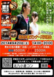 ランナーズコン - ≪北九小倉コン公式HP≫20歳から39歳までの若者の街コン
