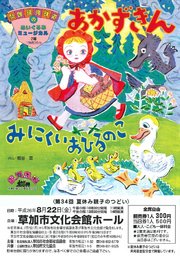 第34回草加市夏休み親子のつどい「ぬいぐるみミュージカル」