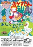 第34回草加市夏休み親子のつどい「ぬいぐるみミュージカル」