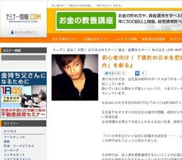 『現状の日本を把握し、「稼げる自分」を創る』A