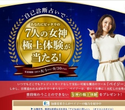 ７人の女神極上体験が当たる!