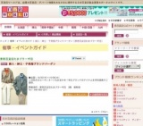 婦人・紳士・子供服ブランドバーゲン