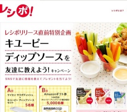 ディップソースを友達に教えよう