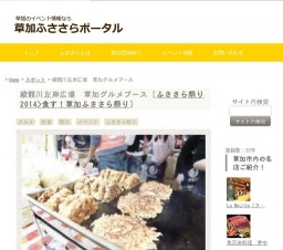 綾瀬川左岸広場 草加グルメブース | 草加ふささらポータル