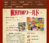 第26回 横浜骨董ワールド