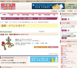 2015 東武の春休みキッズイベント