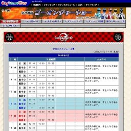 ゴーオンジャーショー 公 演