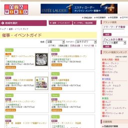 婦人服有名ブランドバーゲン