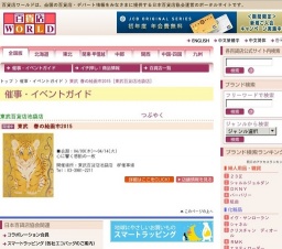 東武 春の絵画市2015