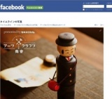 「鳴子の交換こけし」プレゼント