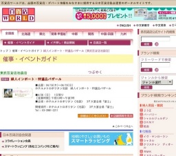 婦人インポート・特選品バザール