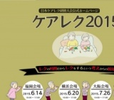 ケアレク2015!日本ケアレク研修大会2015は【福岡】【横浜】【大阪】【広島】の全国4会場で開催...