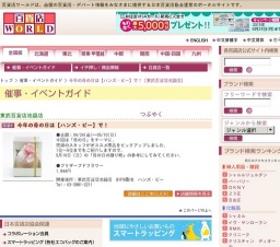 今年の母の日は【ハンズ・ビー】で！