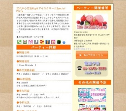 20代中心恋活NightアイスクリームSpecial Party｜お見合いパーティーのアクー