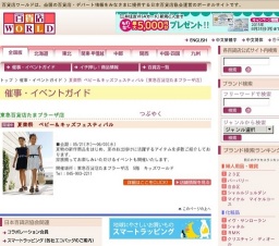 夏楽祭 ベビー＆キッズフェスティバル