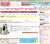 夏楽祭 ベビー＆キッズフェスティバル