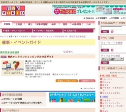 東武オンラインショッピングお中元ギフト